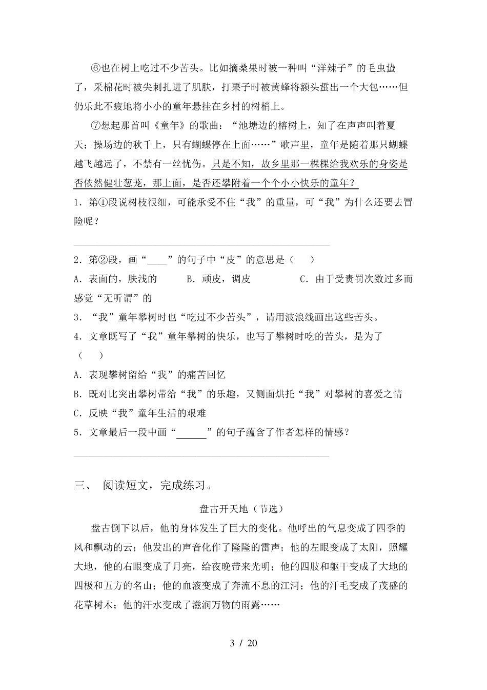 人教版四年级下册语文阅读理解及答案_第3页