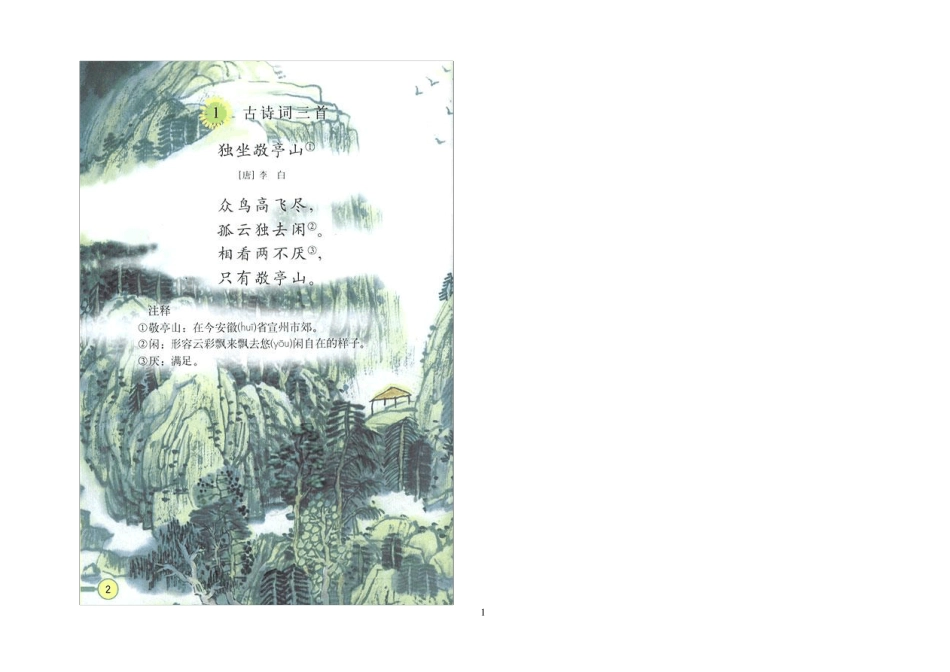 人教版四年级下册语文课本_第1页