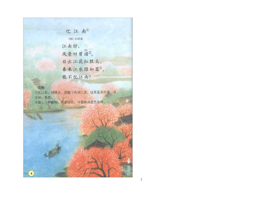 人教版四年级下册语文课本_第2页