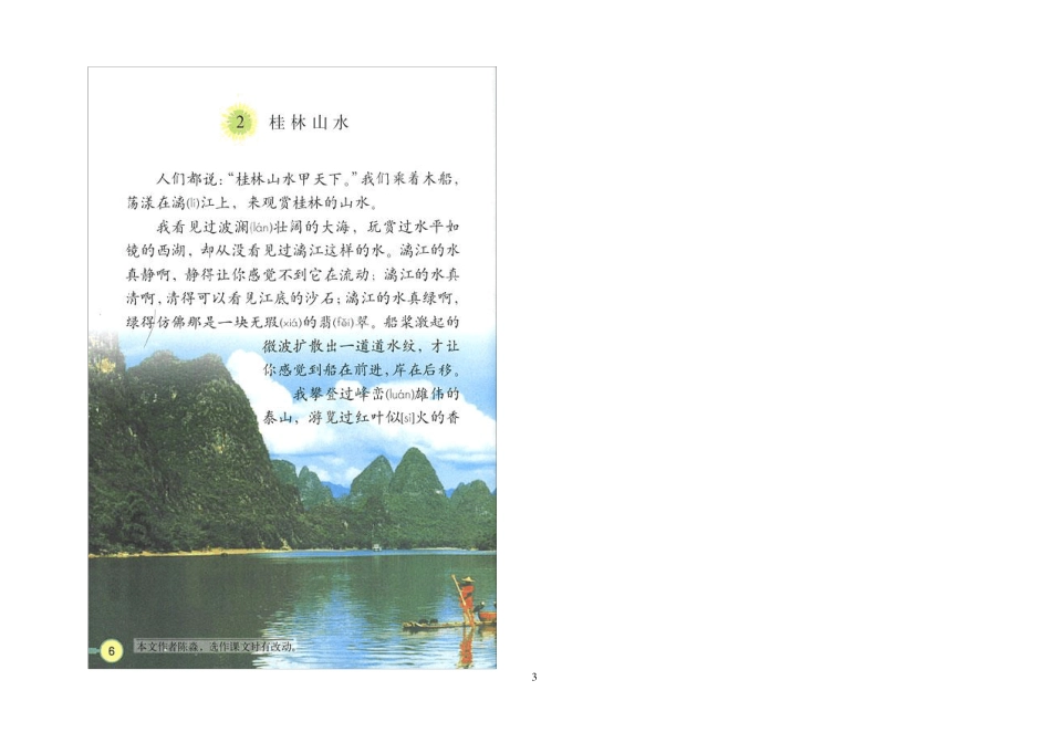 人教版四年级下册语文课本_第3页
