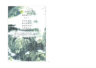 人教版四年级下册语文课本