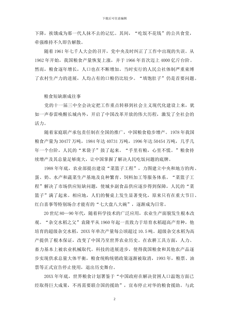 舌尖上的巨变_第2页