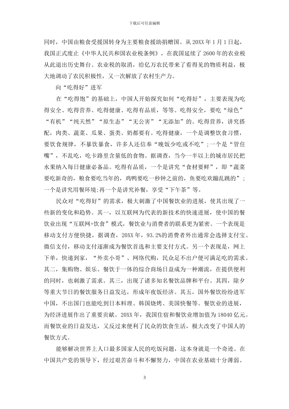 舌尖上的巨变_第3页