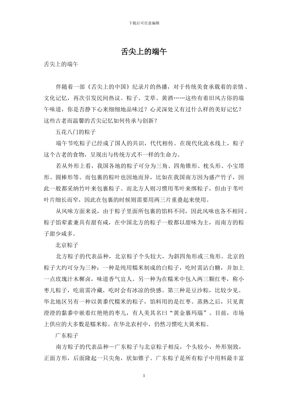 舌尖上的端午_第1页