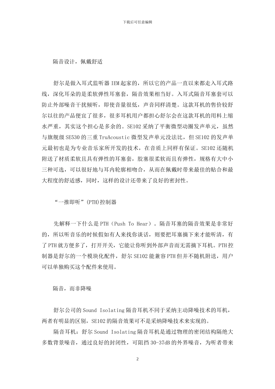 舒尔SE846-又见平民法拉利：舒尔SE102隔音耳塞体验_第2页