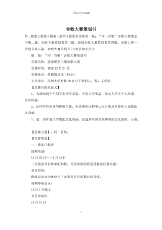 舍歌大赛策划书