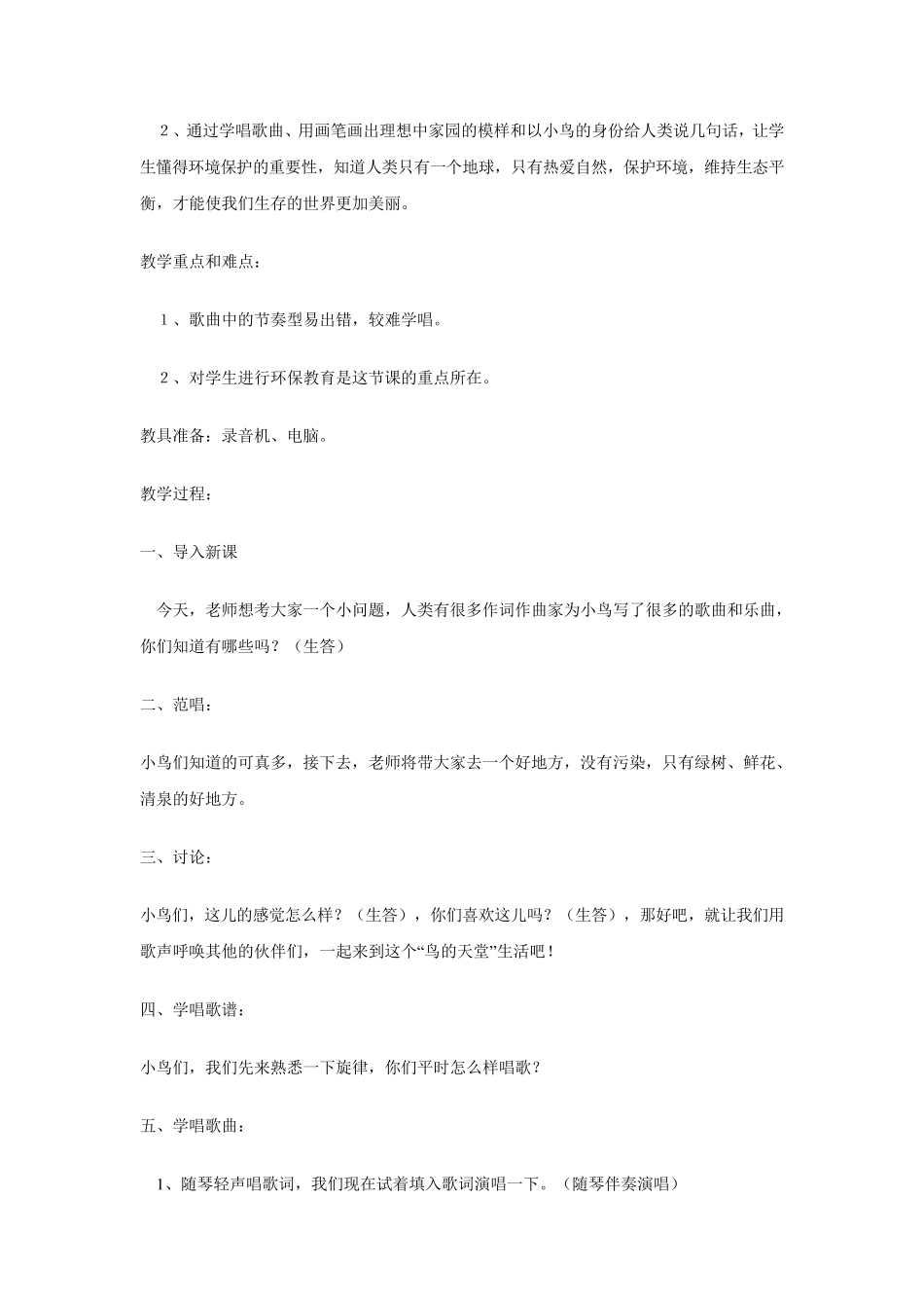 人教版四年级下册音乐教案_第2页