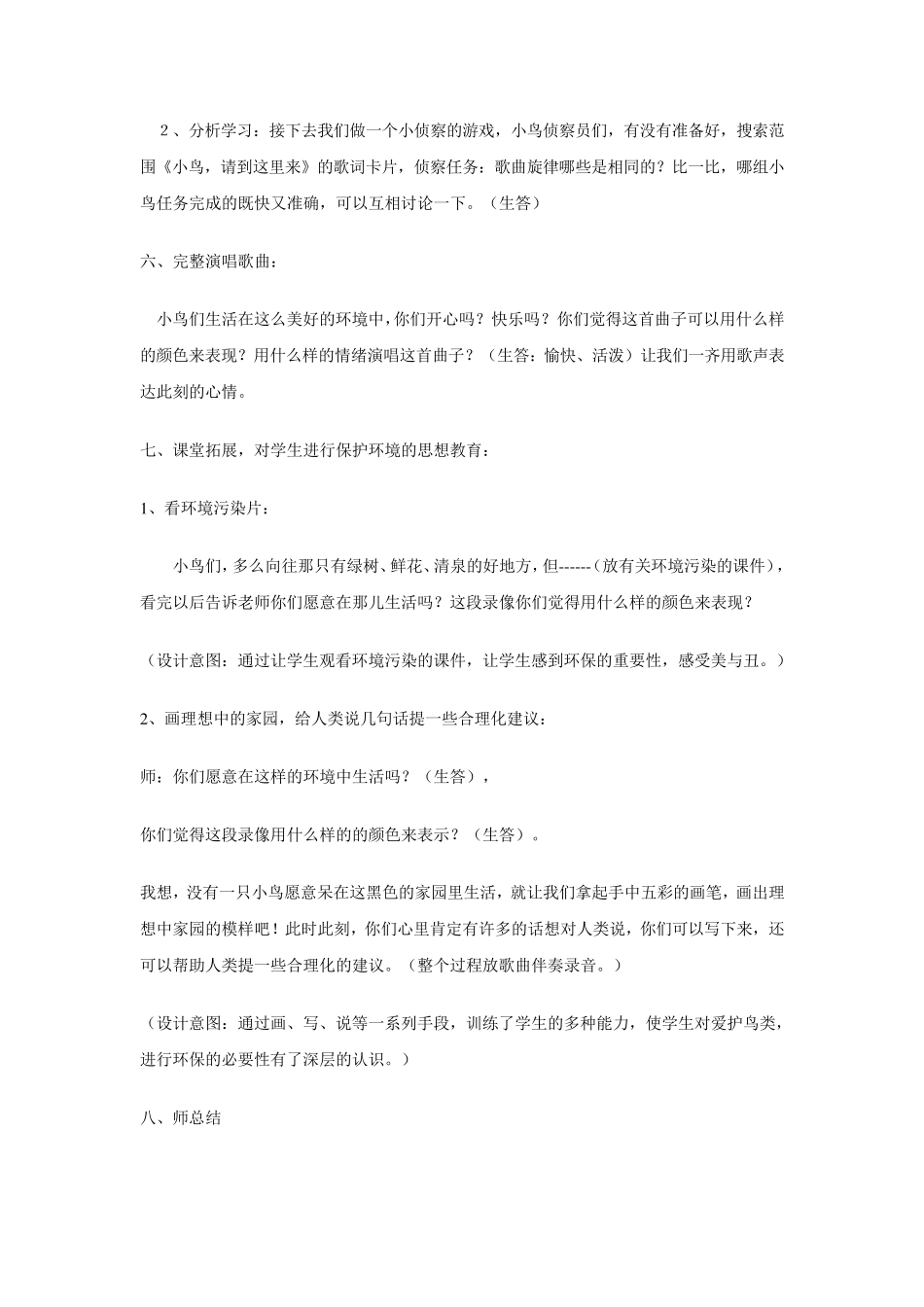 人教版四年级下册音乐教案_第3页