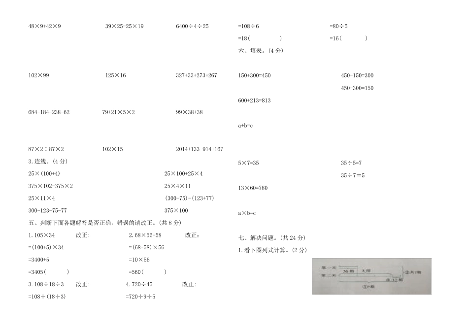 人教版四年级下学期数学第三单元测试题_第2页