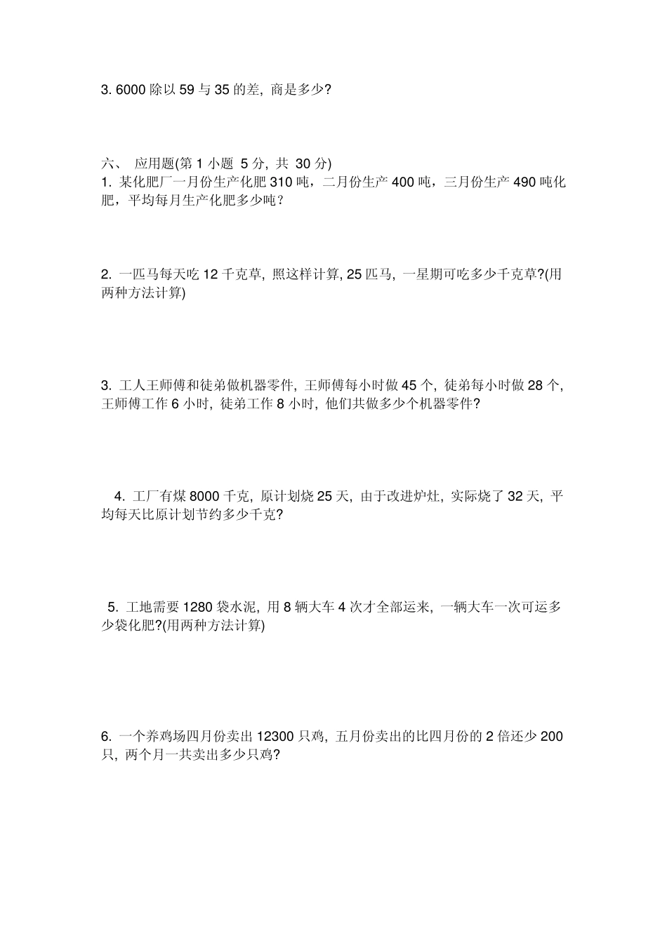 人教版四年级下数学第一单元四则运算练习题_第2页