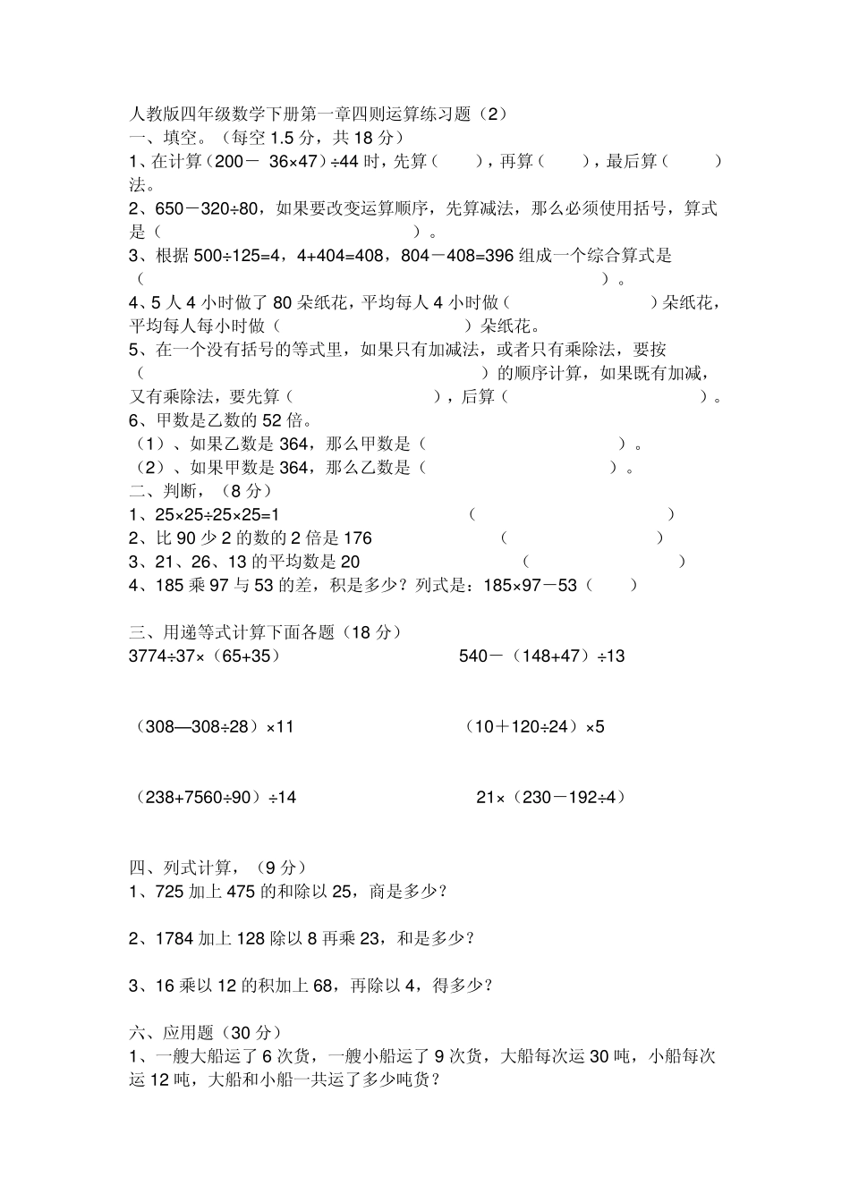 人教版四年级下数学第一单元四则运算练习题_第3页