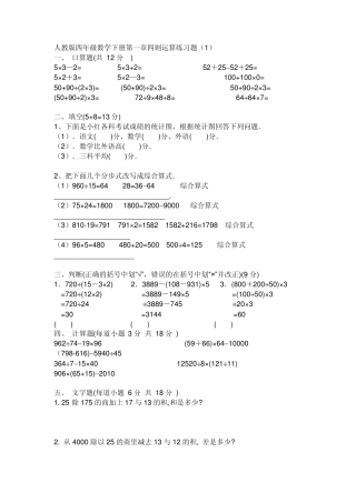 人教版四年级下数学第一单元四则运算练习题
