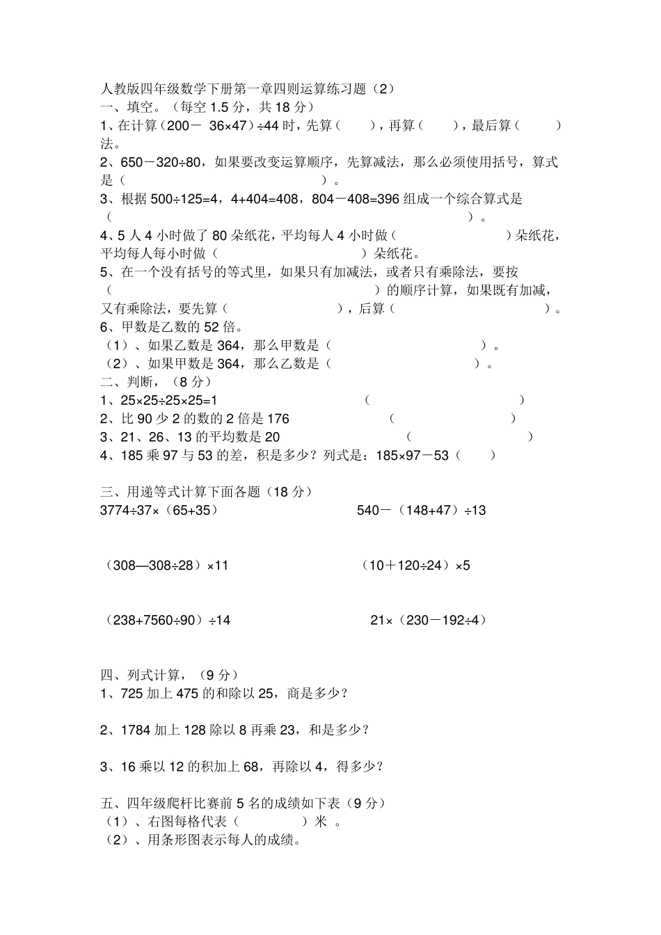 人教版四年级下数学第一单元四则运算练习题7套试卷_第3页