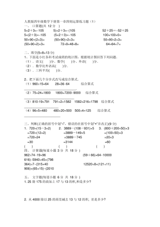 人教版四年级下数学第一单元四则运算练习题7套试卷