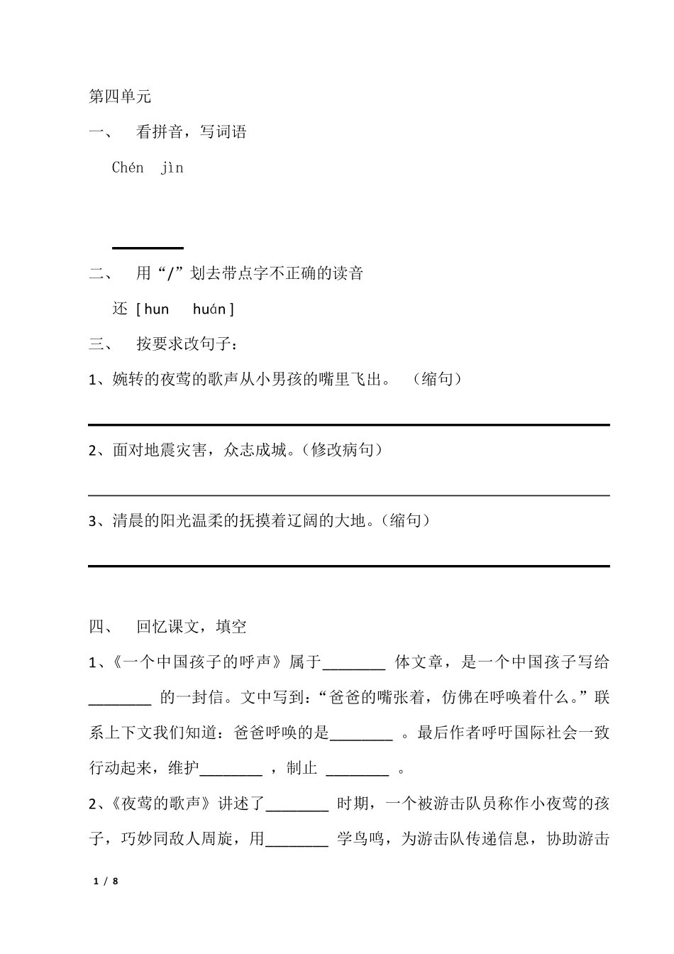 人教版四年级下语文易错题_第1页