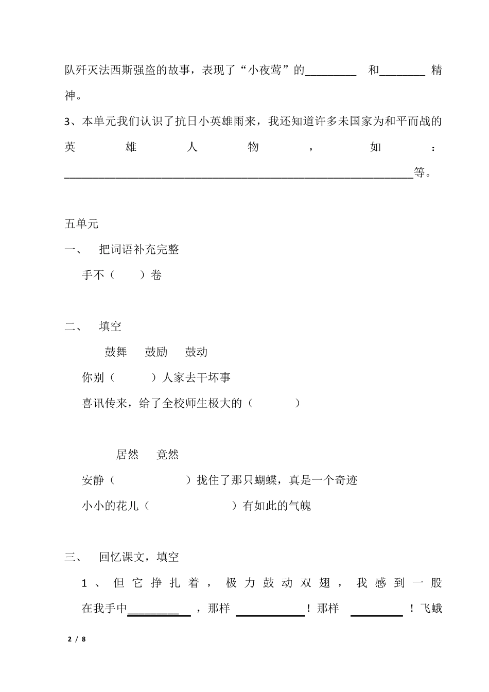 人教版四年级下语文易错题_第2页