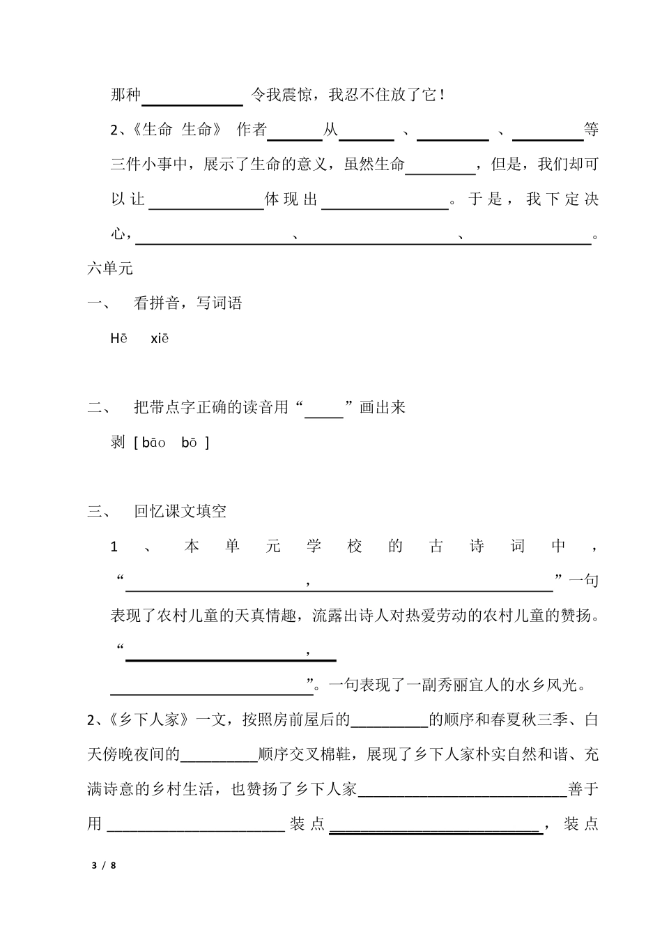 人教版四年级下语文易错题_第3页