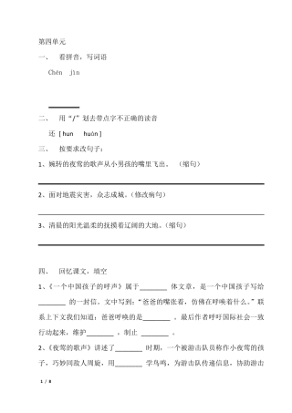 人教版四年级下语文易错题