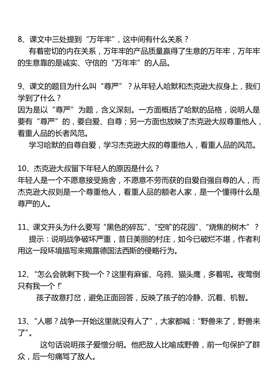 人教版四年级下语文课后问答题_第2页