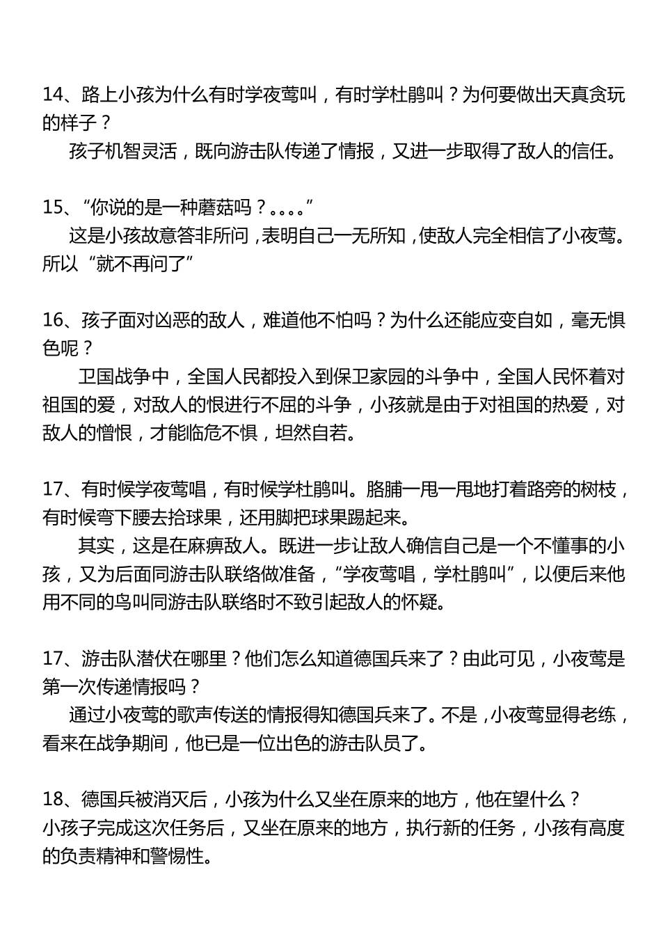 人教版四年级下语文课后问答题_第3页