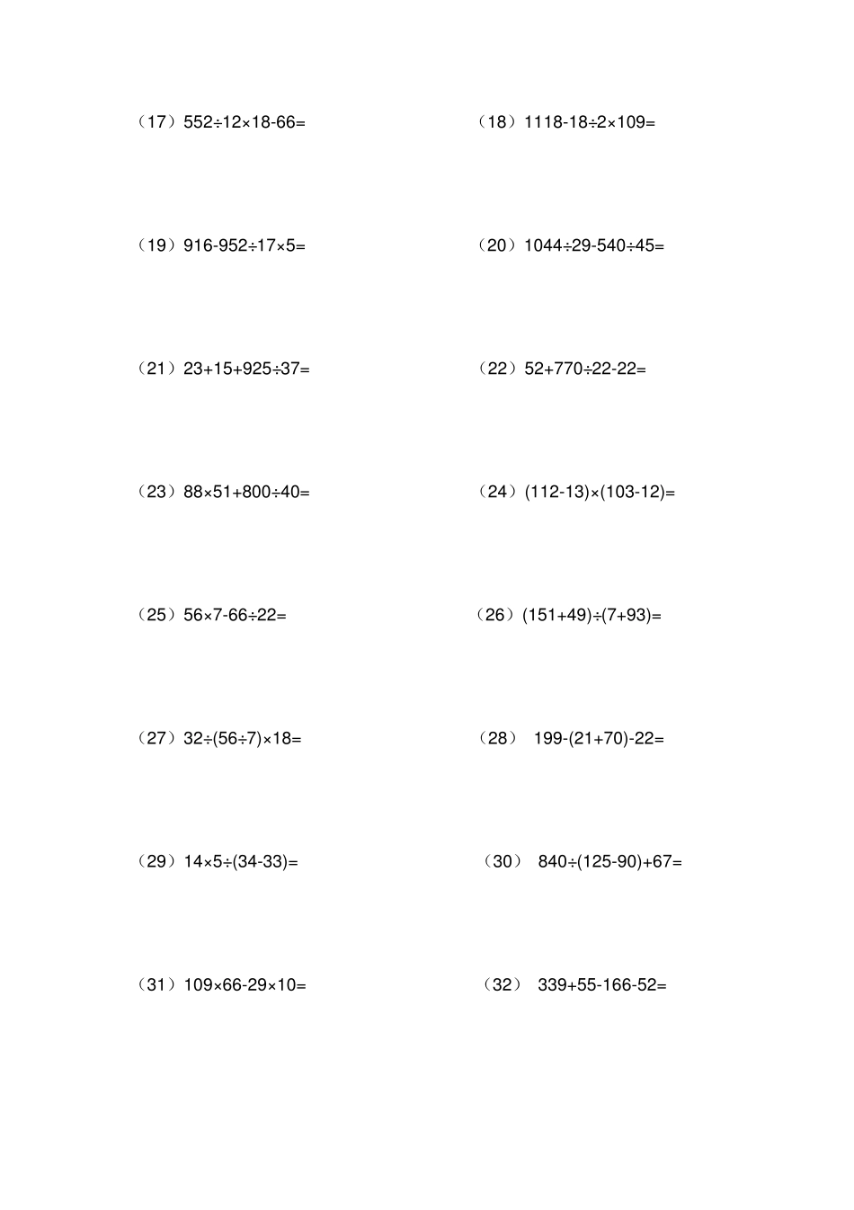 人教版四年级四则混合运算100题_第2页