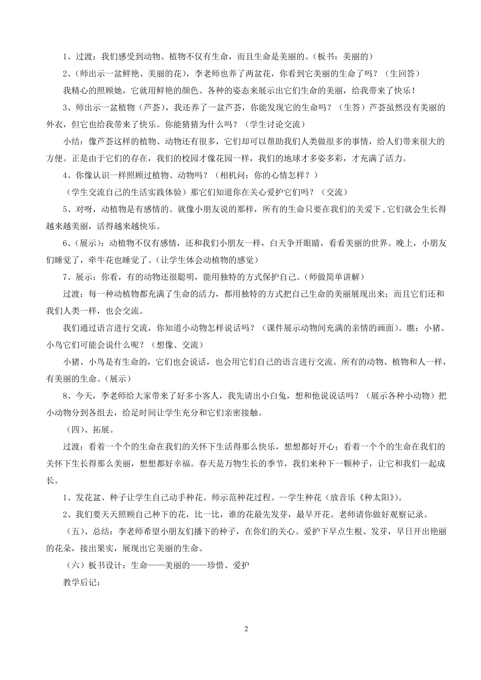 人教版四年级品德与社会上册教案_第2页