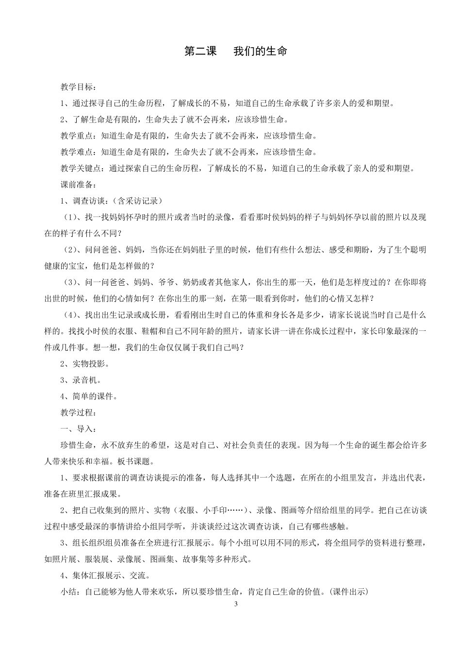 人教版四年级品德与社会上册教案_第3页