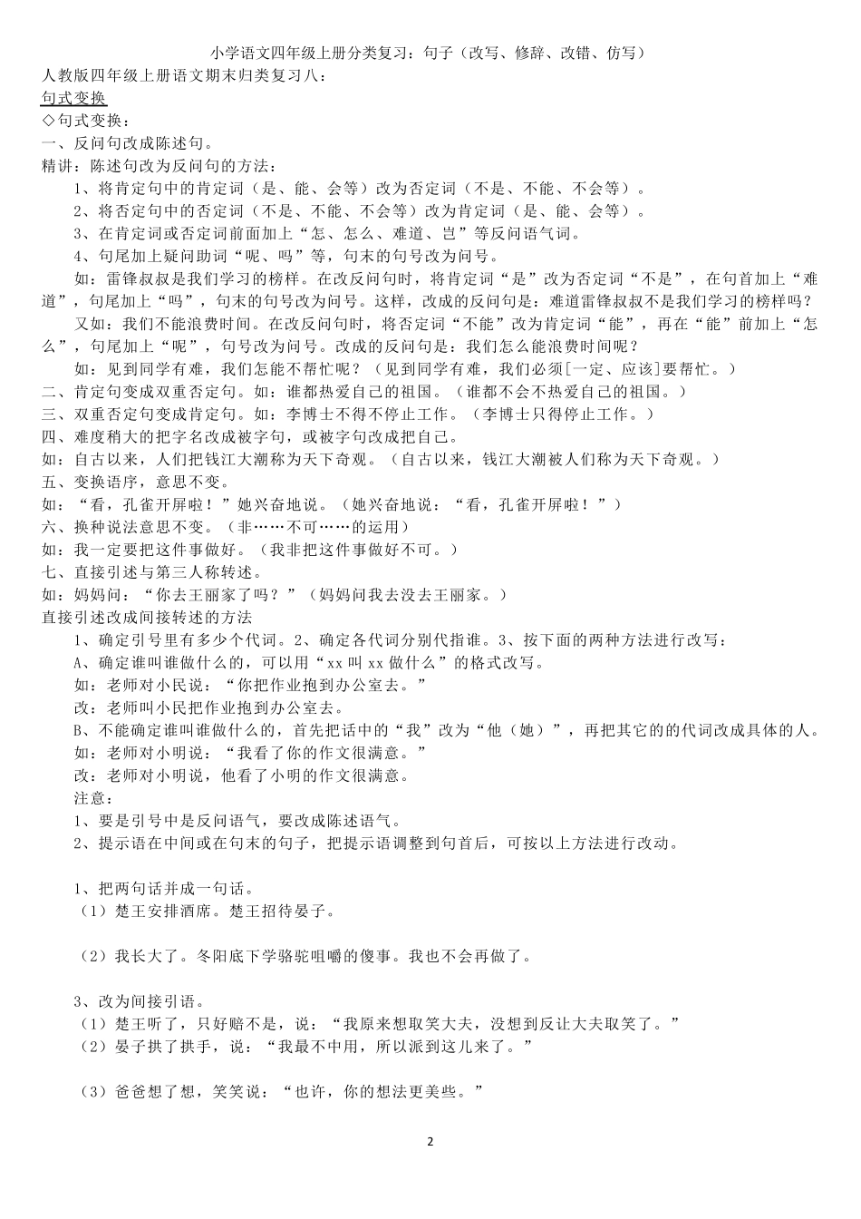 人教版四年级改写句子专项训练大全_第2页