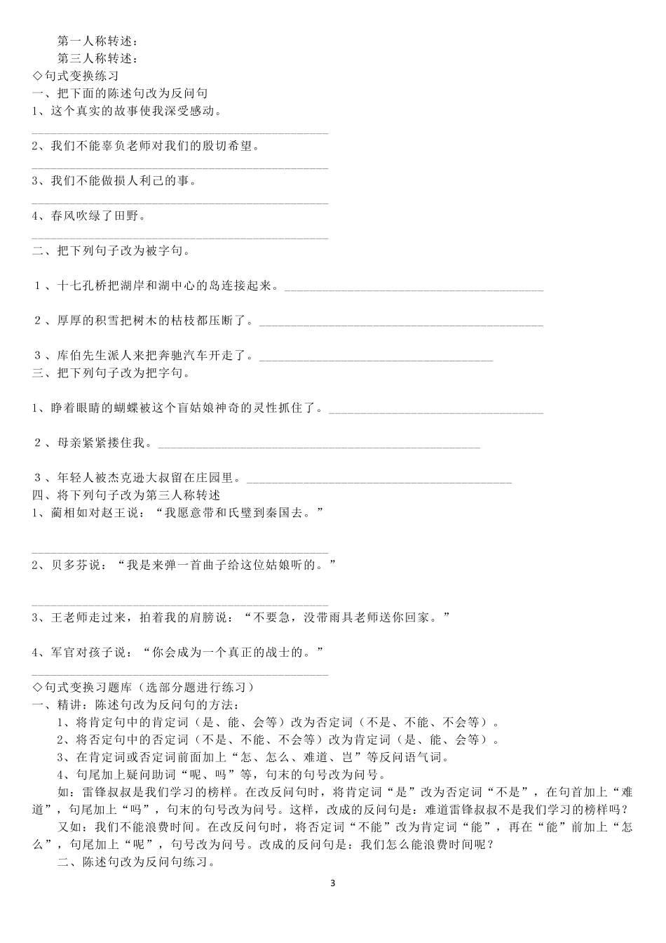 人教版四年级改写句子专项训练大全_第3页