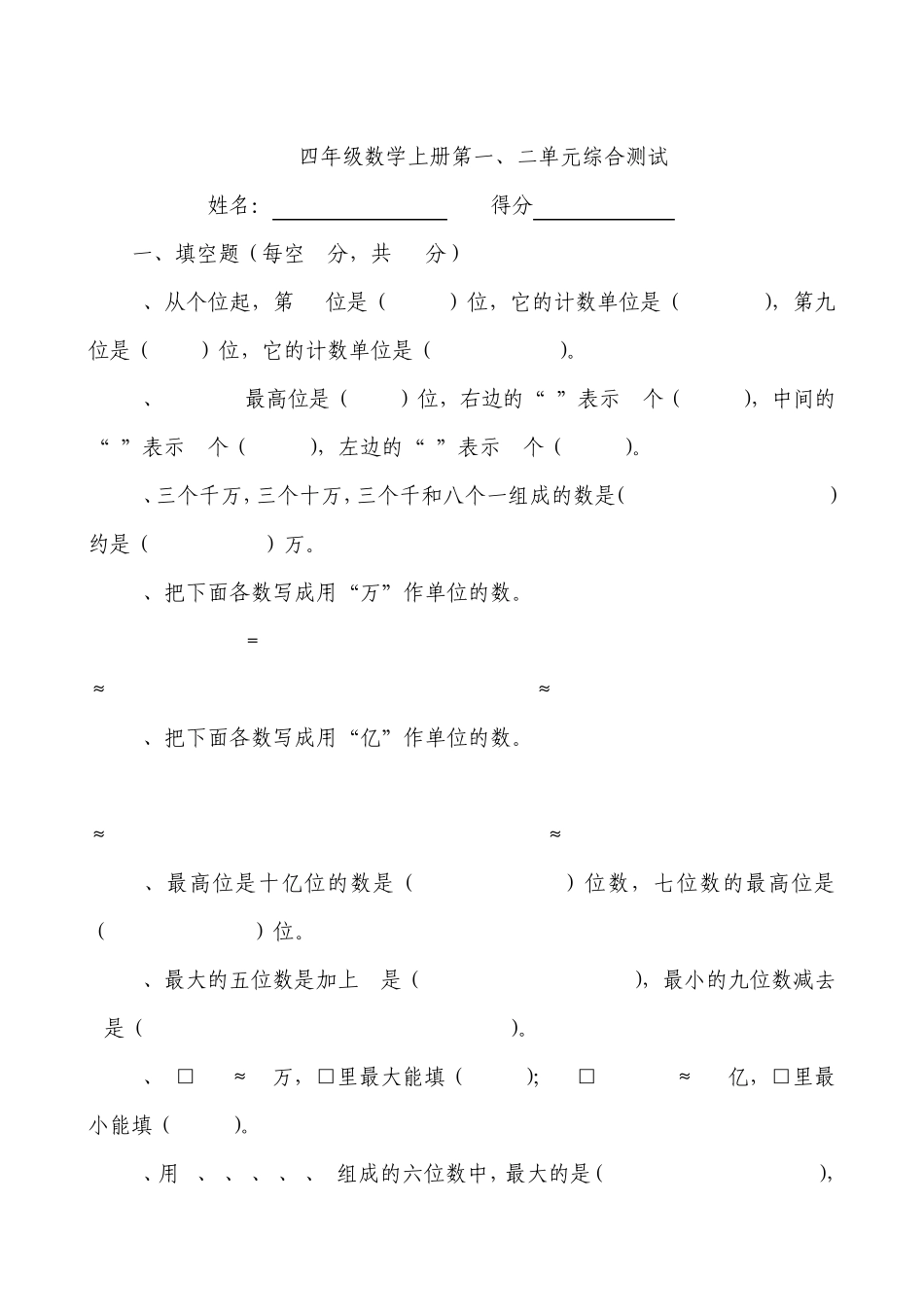 人教版四年级数学上册15单元考试卷_第1页