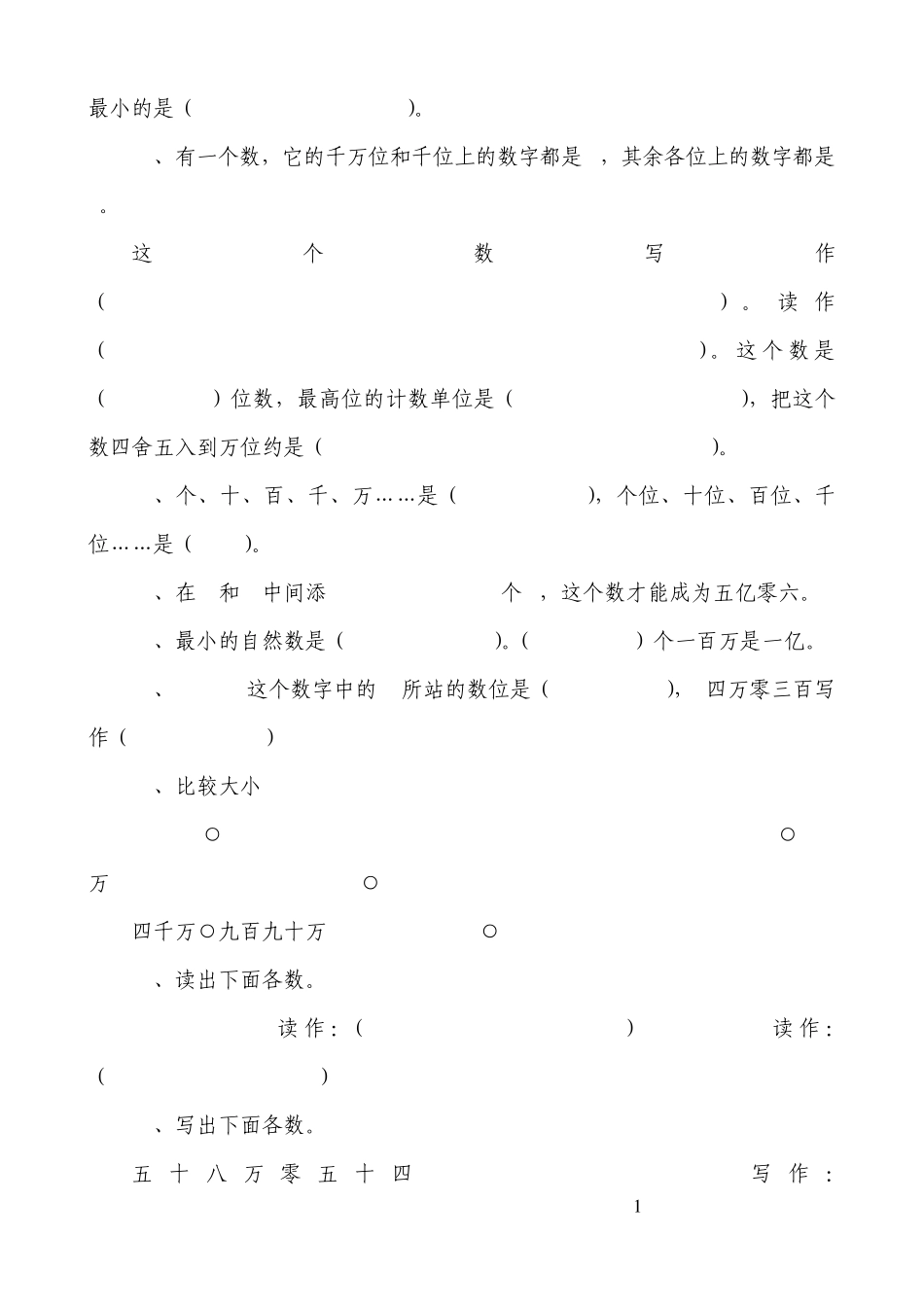 人教版四年级数学上册15单元考试卷_第2页