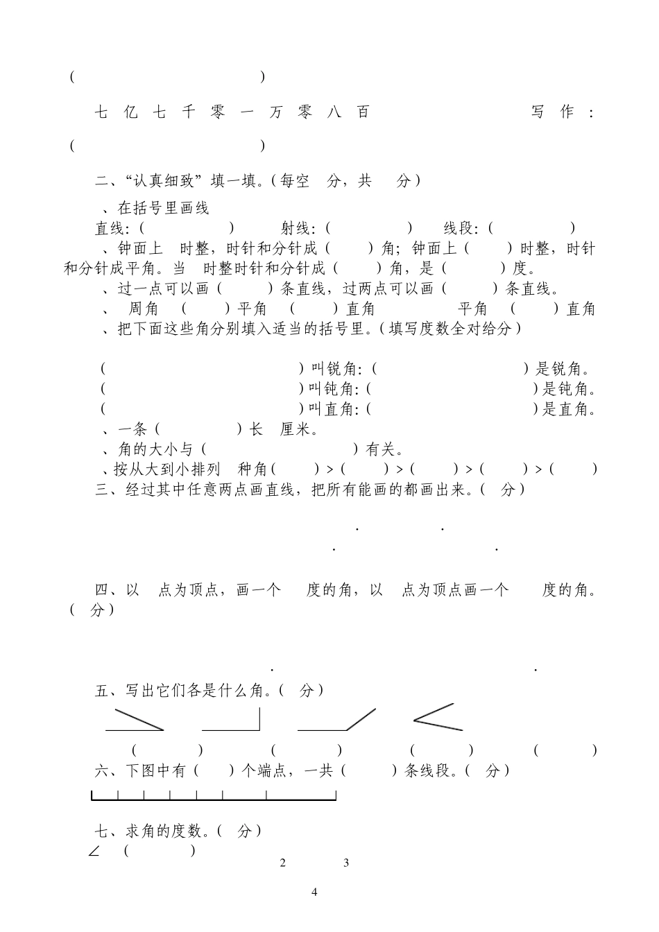 人教版四年级数学上册15单元考试卷_第3页