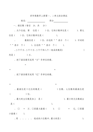 人教版四年级数学上册15单元考试卷