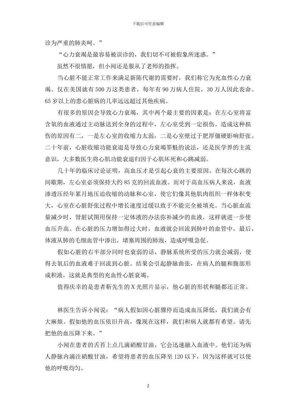 舒张功能减退能恢复吗-容易误诊的心力衰竭_第2页