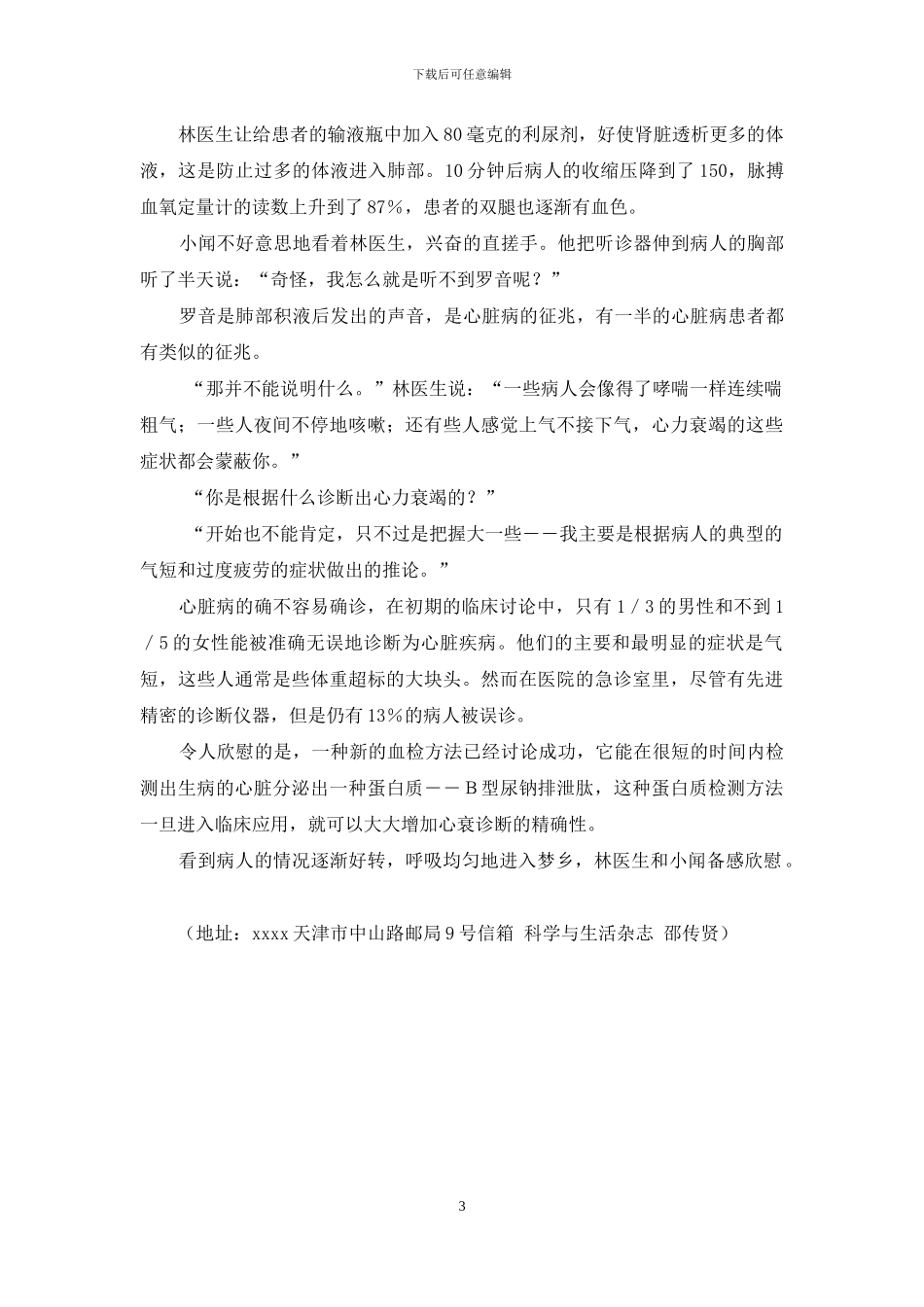 舒张功能减退能恢复吗-容易误诊的心力衰竭_第3页