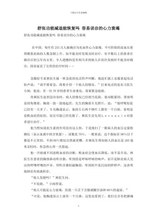 舒张功能减退能恢复吗-容易误诊的心力衰竭