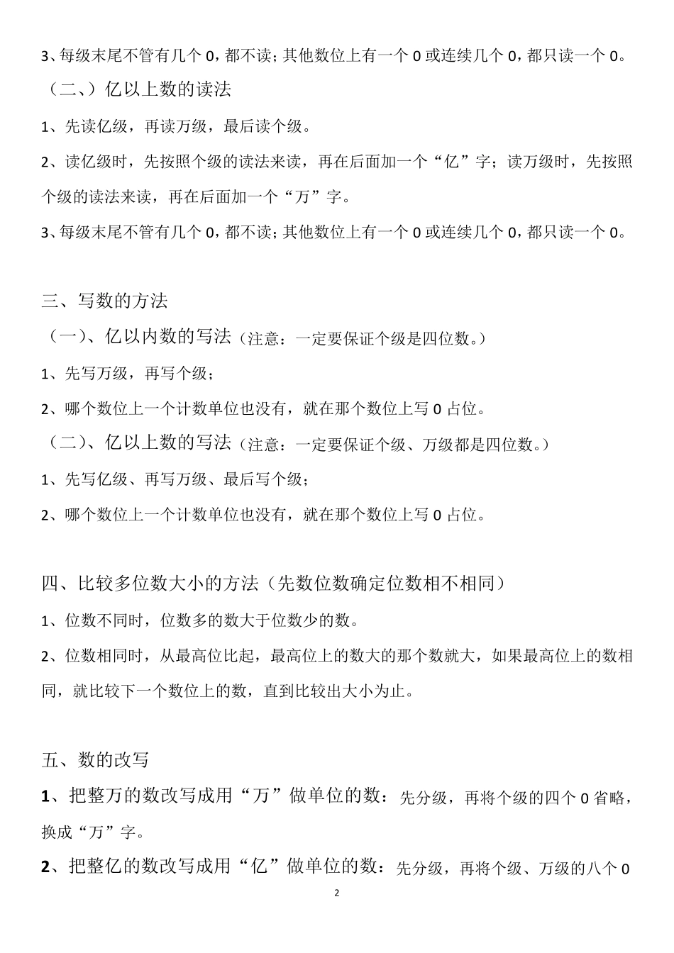 人教版四年级数学上册“数与代数”知识点整理_第2页