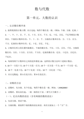 人教版四年级数学上册“数与代数”知识点整理