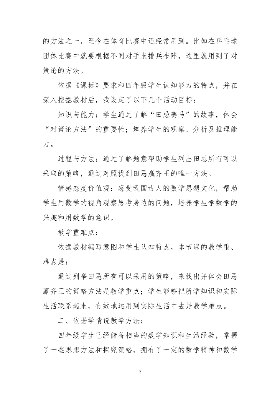 人教版四年级数学上册《田忌赛马》说课稿一_第2页
