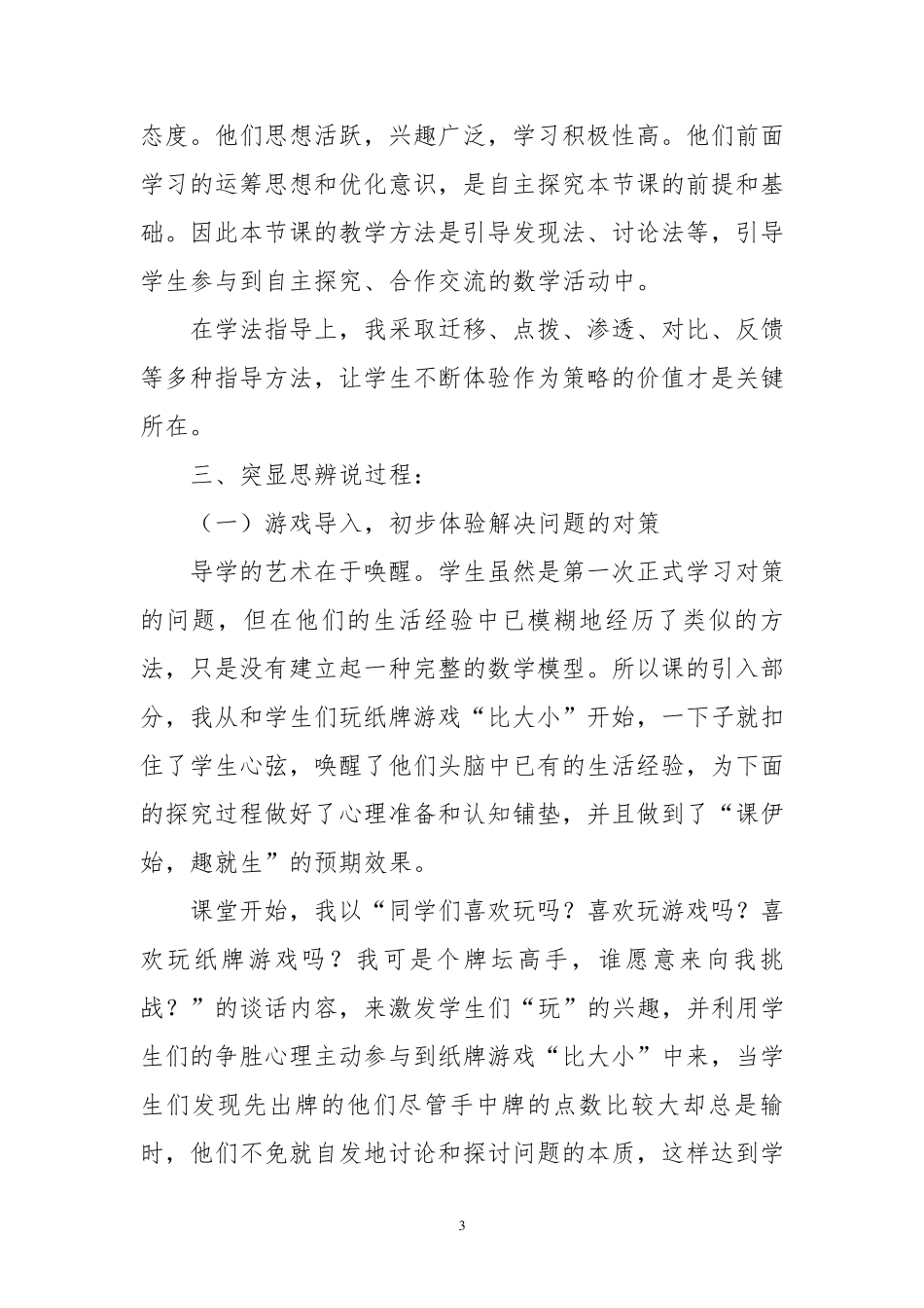 人教版四年级数学上册《田忌赛马》说课稿一_第3页