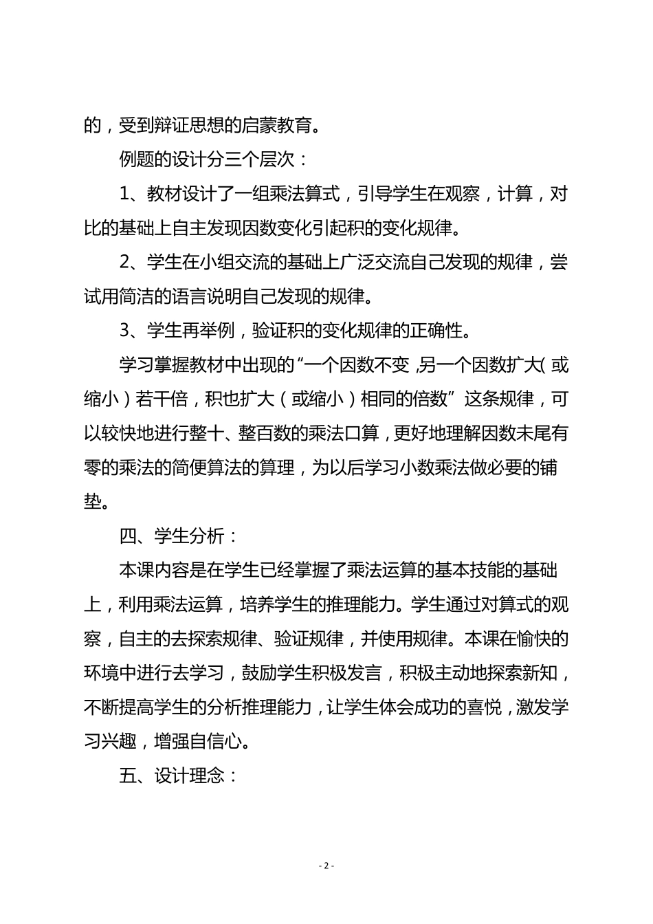 人教版四年级数学上册《积的变化规律》说课稿_第2页