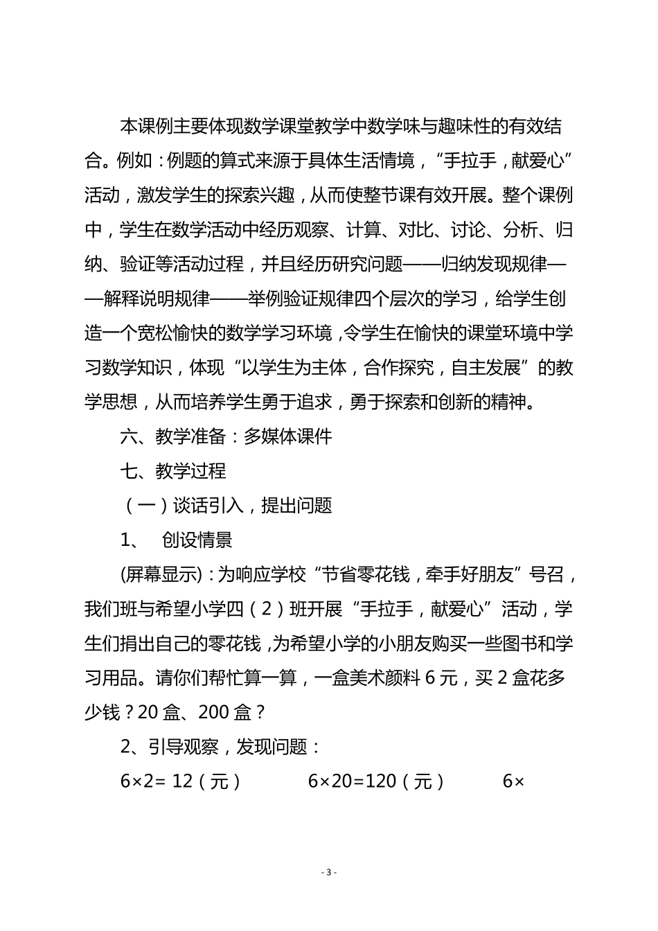 人教版四年级数学上册《积的变化规律》说课稿_第3页
