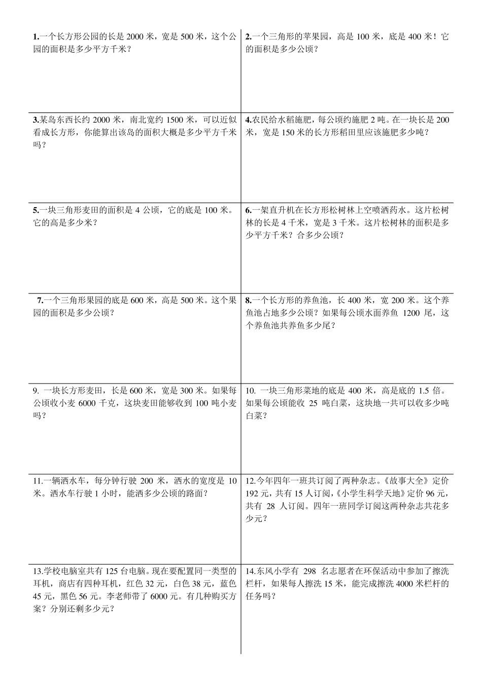 人教版四年级数学上册应用题练习_第1页