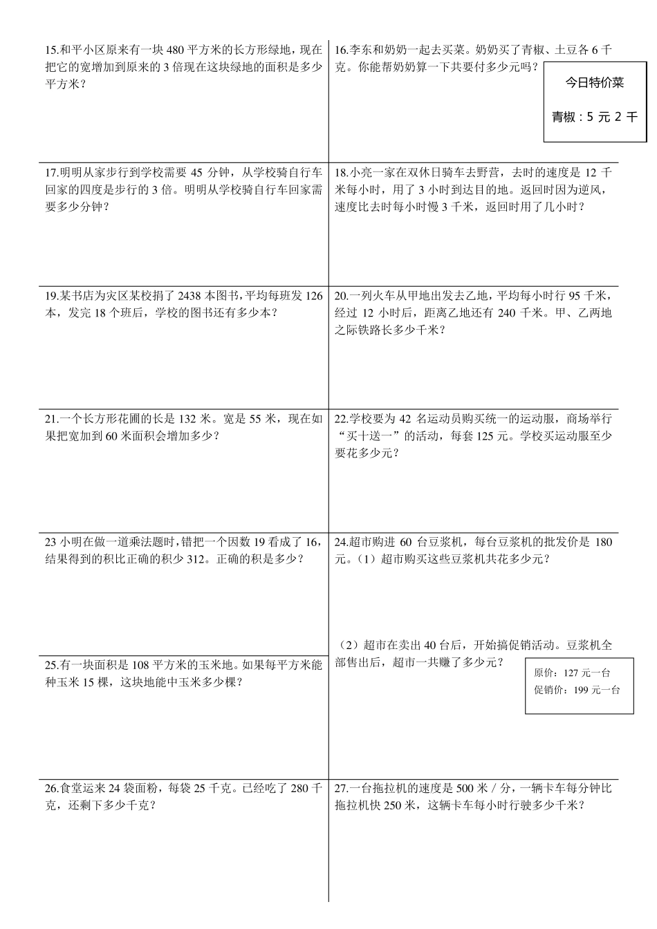 人教版四年级数学上册应用题练习_第2页