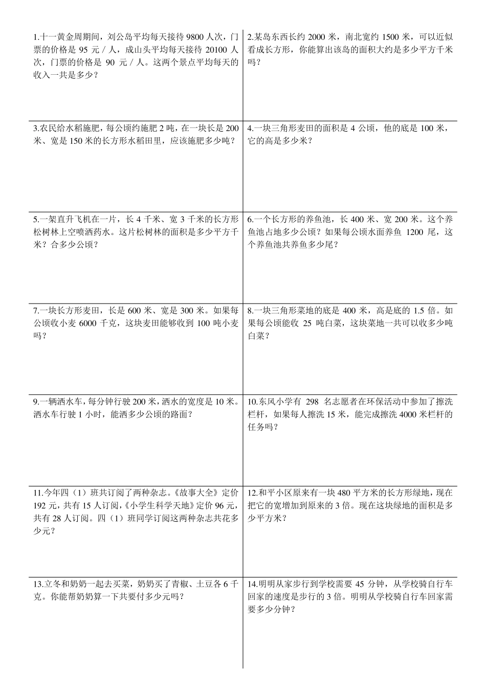 人教版四年级数学上册应用题练习_第3页