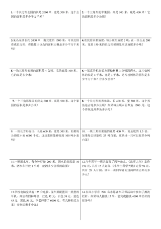 人教版四年级数学上册应用题练习