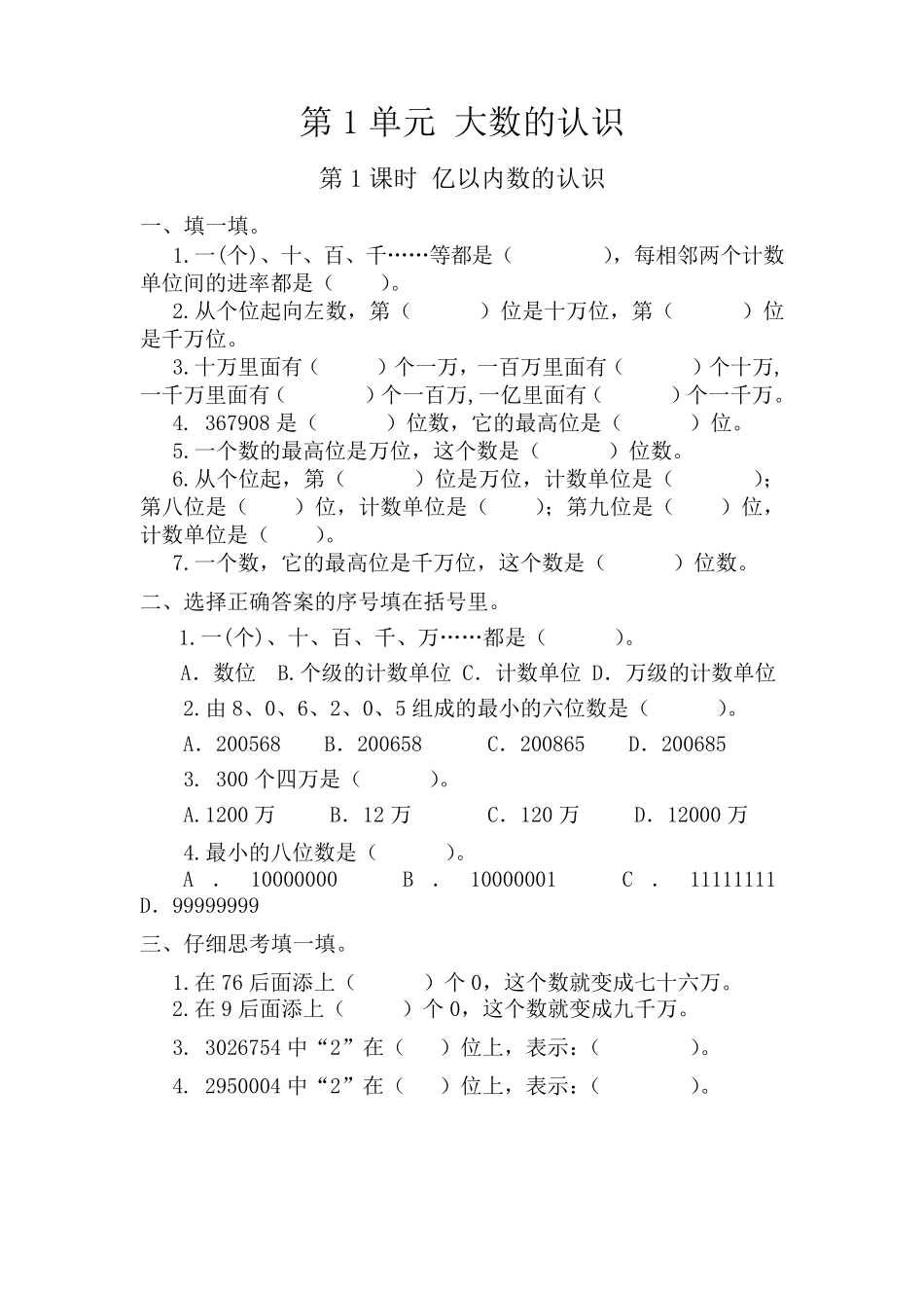 人教版四年级数学上册同步练习一课一练_第1页