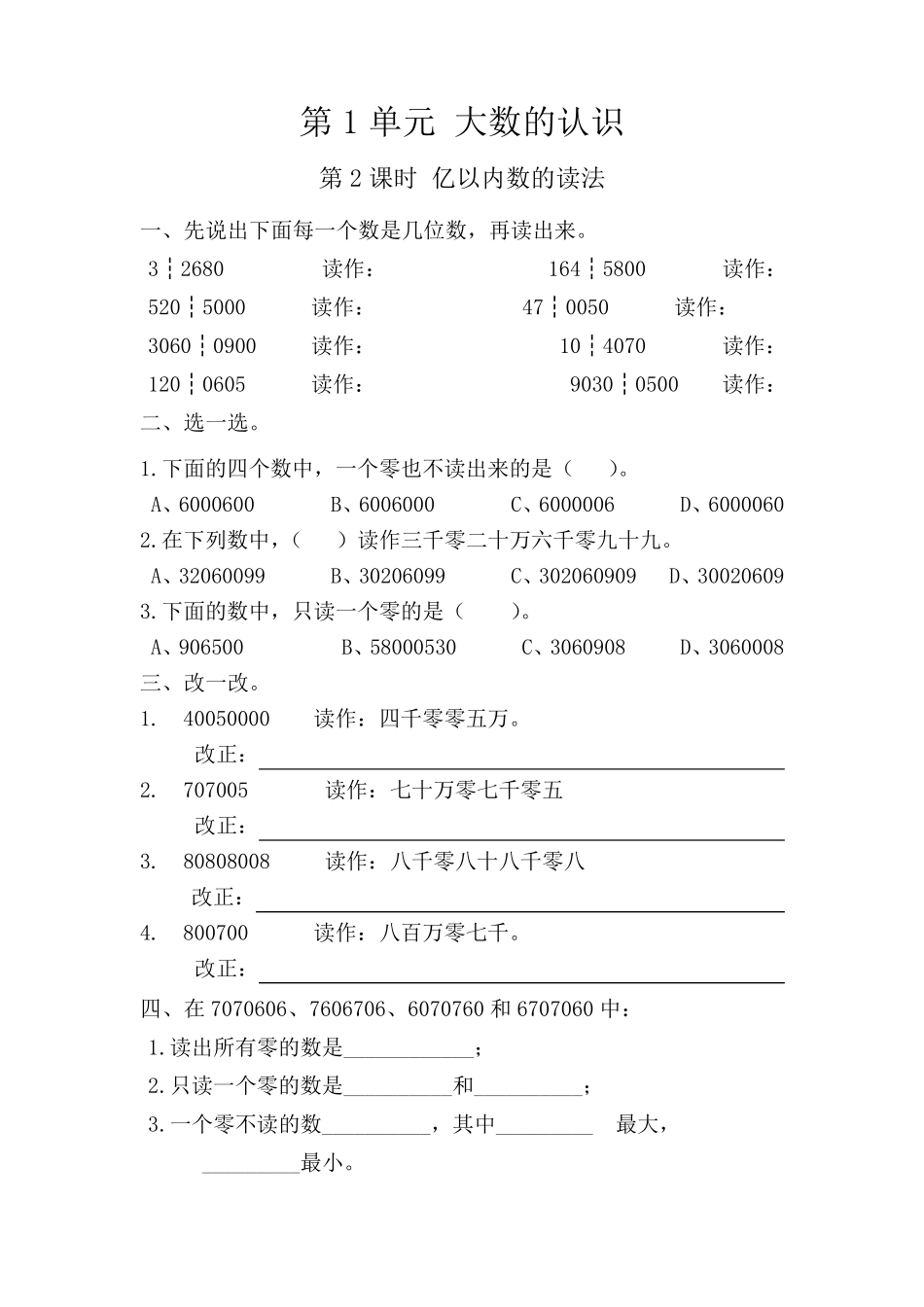 人教版四年级数学上册同步练习一课一练_第2页
