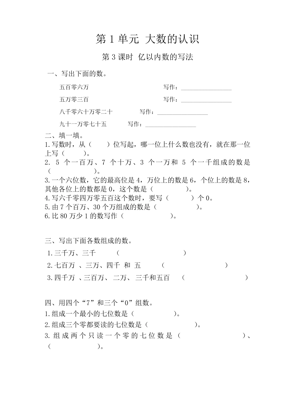 人教版四年级数学上册同步练习一课一练_第3页
