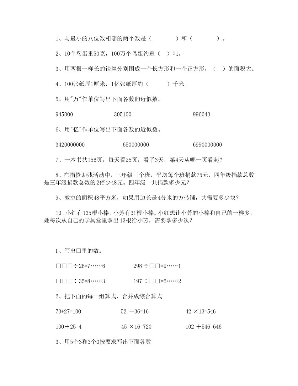 人教版四年级数学上册易错题_第1页
